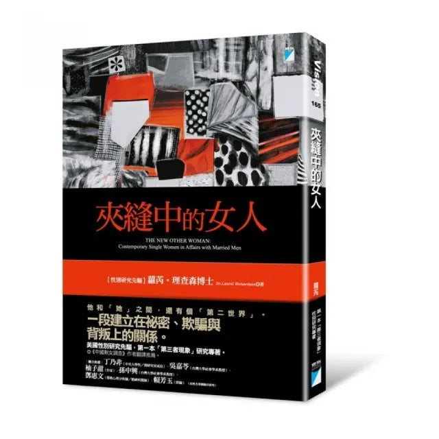 【寶瓶文化】夾縫中的女人