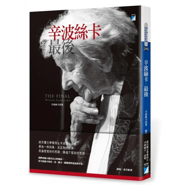 【寶瓶文化】辛波絲卡•最後