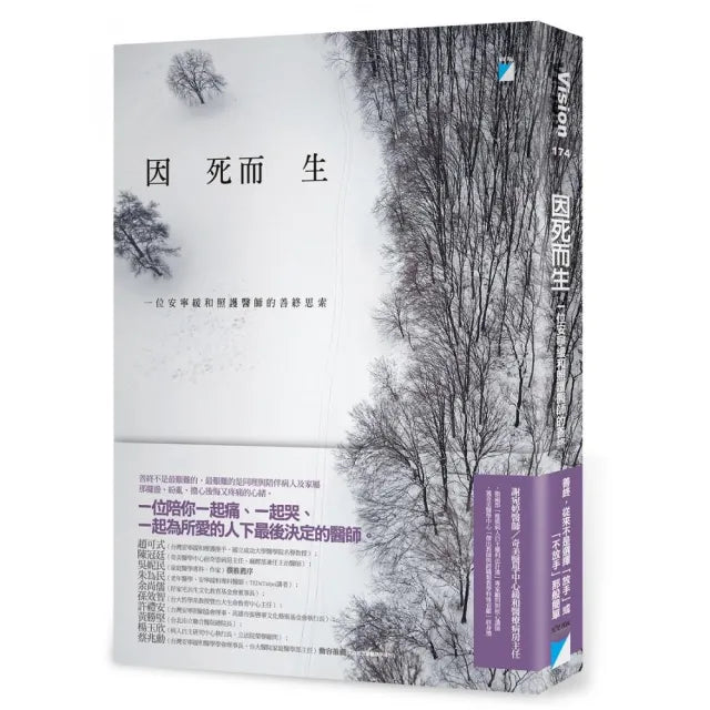 【寶瓶文化】因死而生:一位安寧緩和照護醫師的善終思索