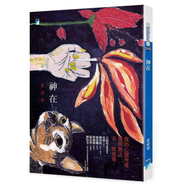 【寶瓶文化】神在