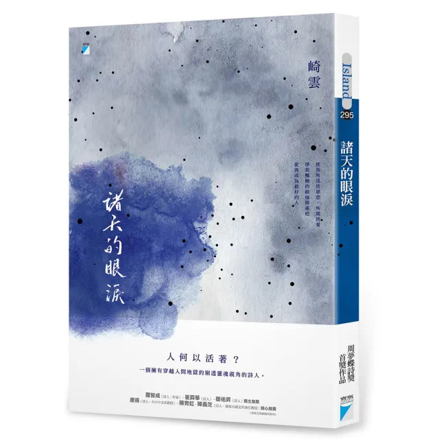 【寶瓶文化】諸天的眼淚
