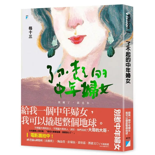 【寶瓶文化】了不起的中年婦女