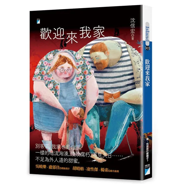 【寶瓶文化】歡迎來我家