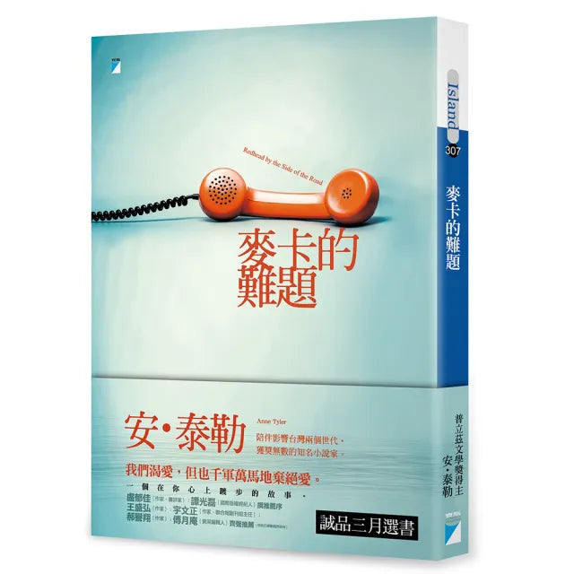 【寶瓶文化】麥卡的難題