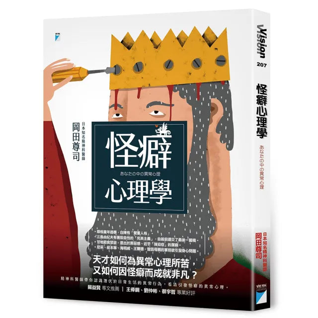【寶瓶文化】怪癖心理學