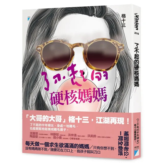 【寶瓶文化】了不起的硬核媽媽