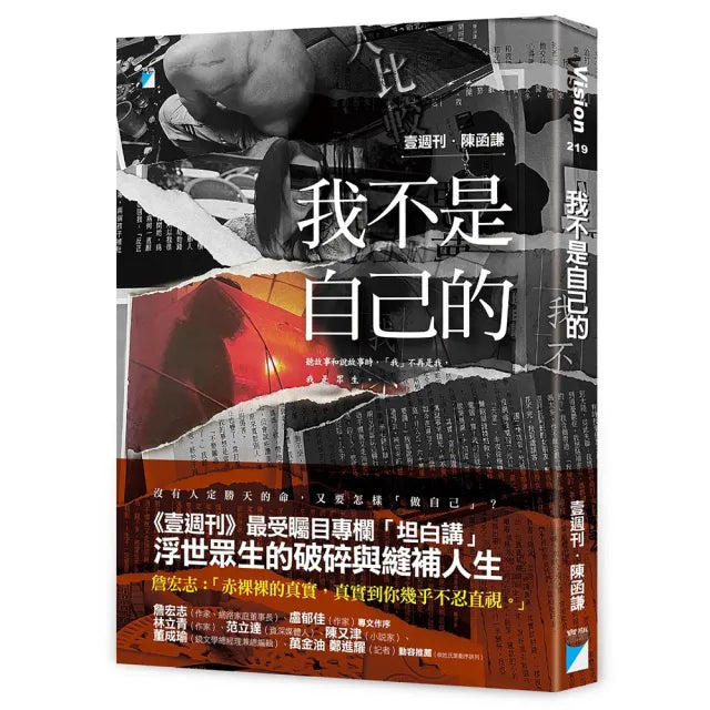 【寶瓶文化】我不是自己的