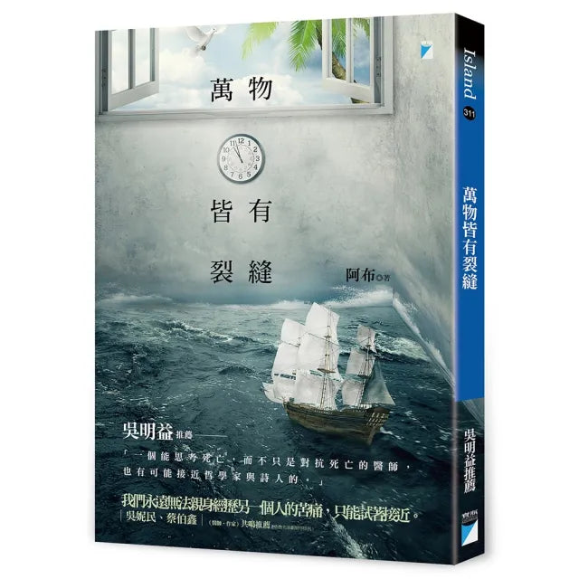 【寶瓶文化】萬物皆有裂縫