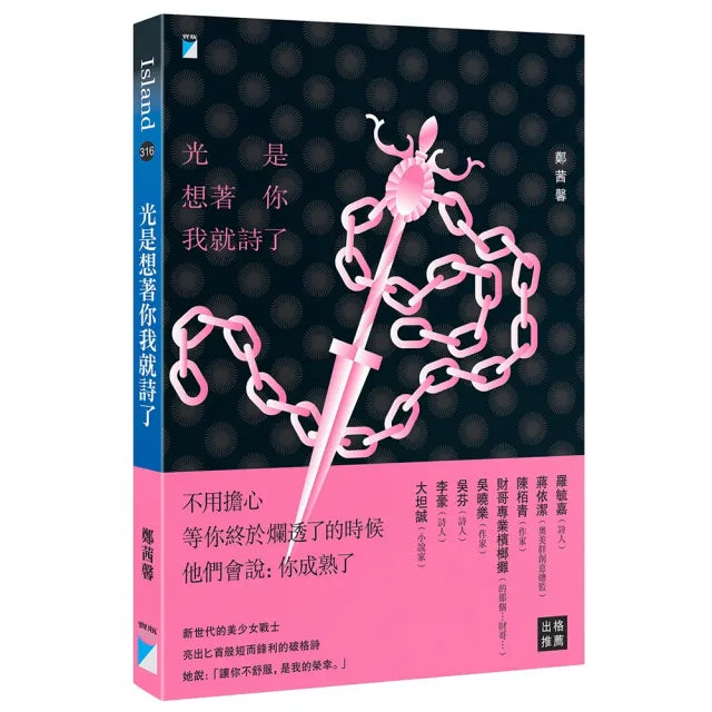 【寶瓶文化】光是想著你我就詩了