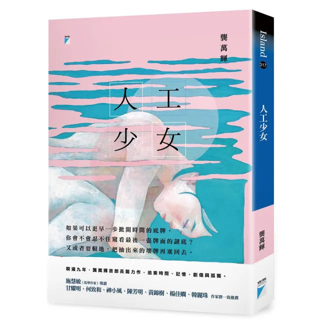 【寶瓶文化】人工少女