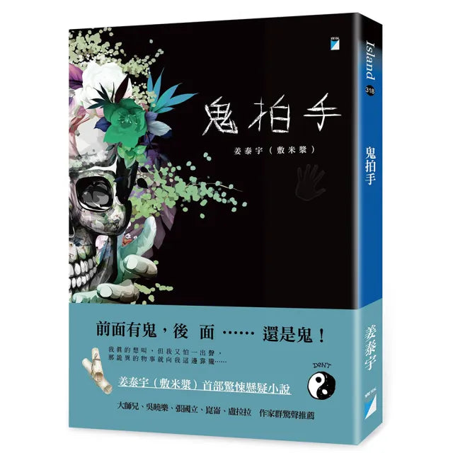 鬼拍手