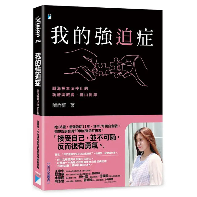 【寶瓶文化】我的強迫症