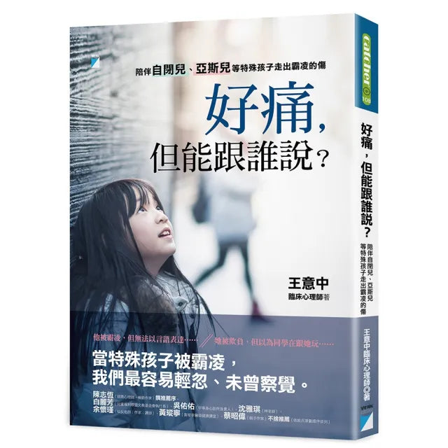 【寶瓶文化】好痛,但能跟誰說?