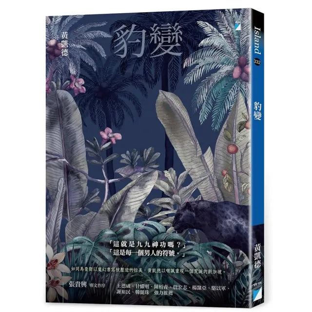 【寶瓶文化】豹變