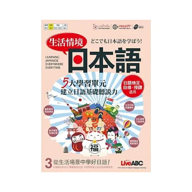 生活情境日本語3 (N4)【書+1片朗讀MP3光碟+解答本】
