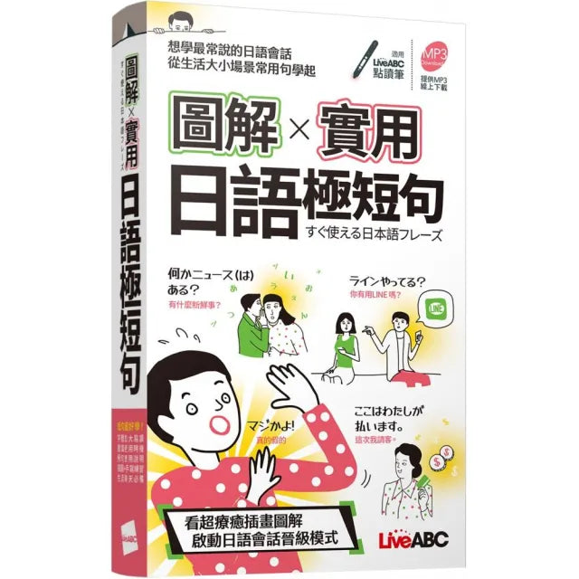 圖解實用日語極短句