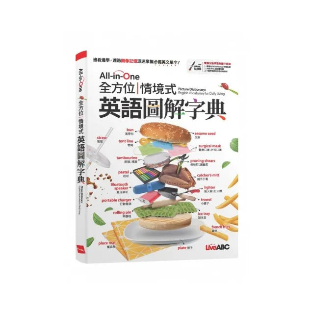 All-in-One 全方位情境式英語圖解字典