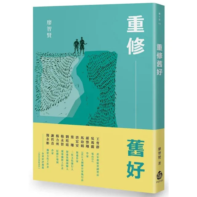 重修舊好