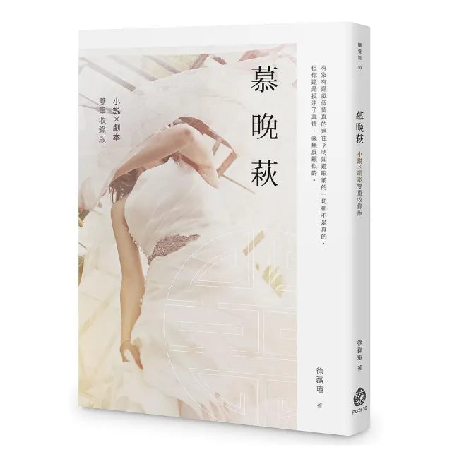 慕晚萩