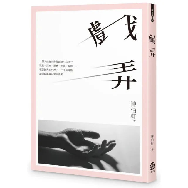 戲弄