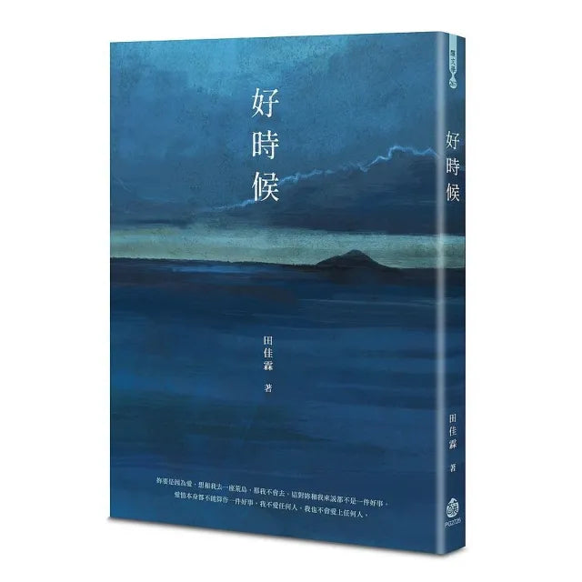 好時候