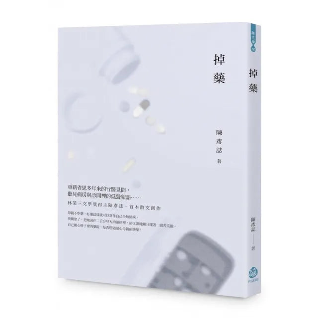掉藥