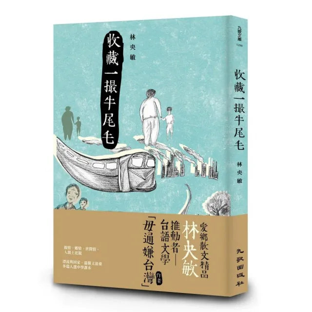 收藏一撮牛尾毛