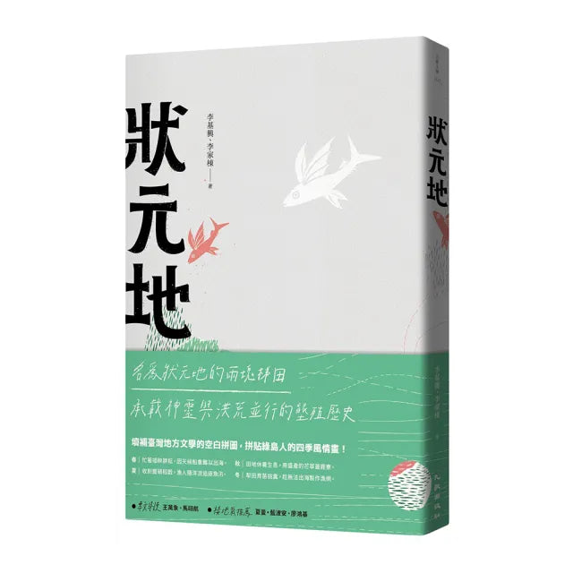 狀元地