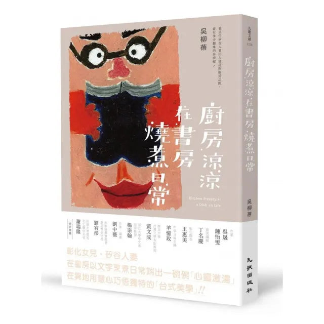 廚房涼涼.在書房燒煮日常