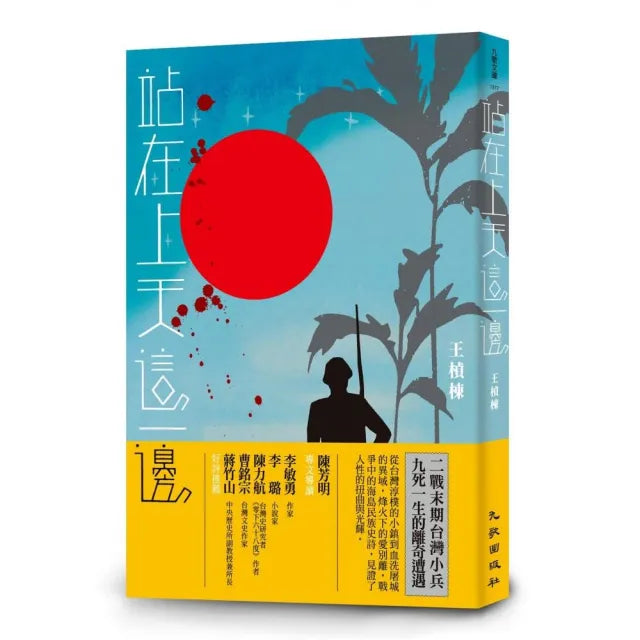 站在上天這一邊
