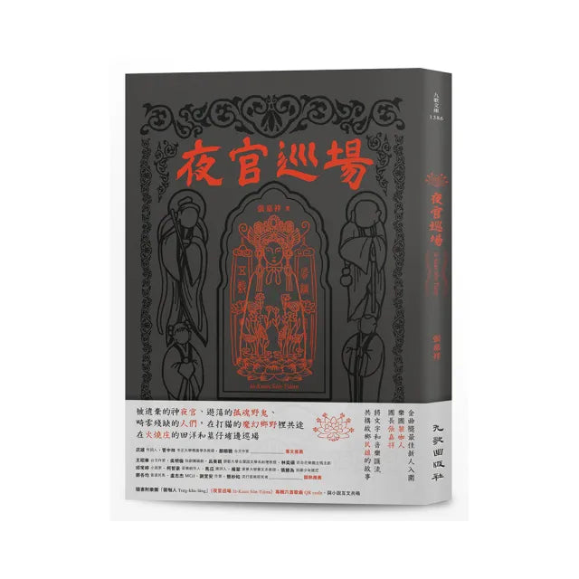 夜官巡場I☆-Kuan S☆n-Ti☆nn