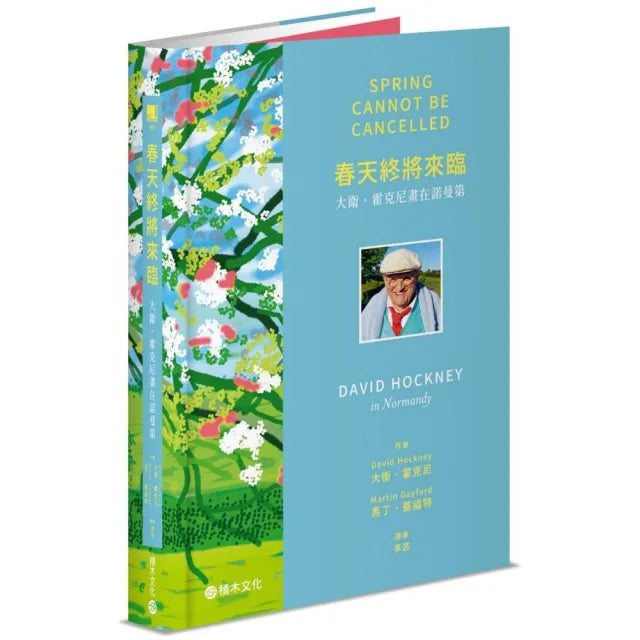 春天終將來臨:大衛.霍克尼畫在諾曼第