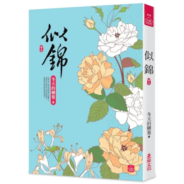 似錦(五)