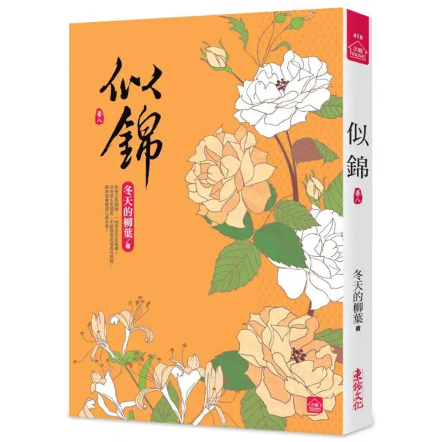 似錦(八)