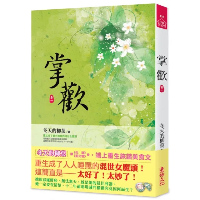 掌歡(一)