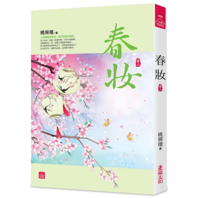 春妝(二)