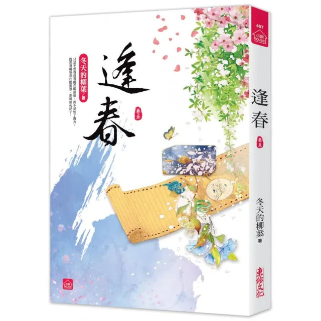 逢春(五)