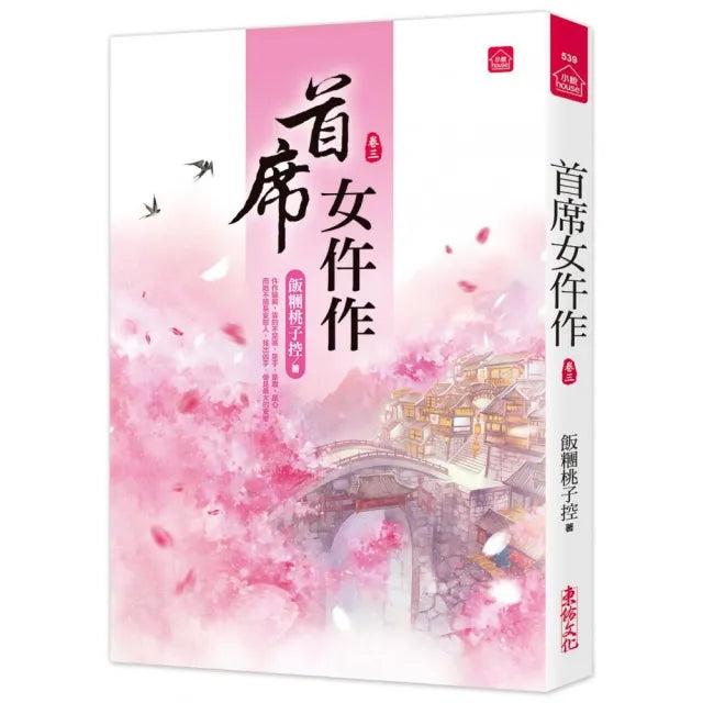 首席女仵作(三)