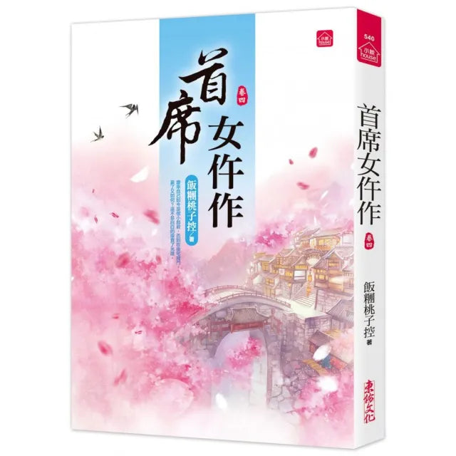 首席女仵作(四)