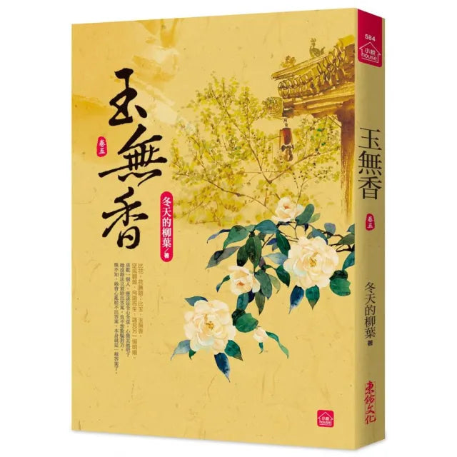 玉無香(五)
