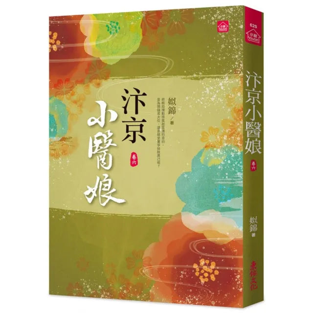 汴京小醫娘(六)