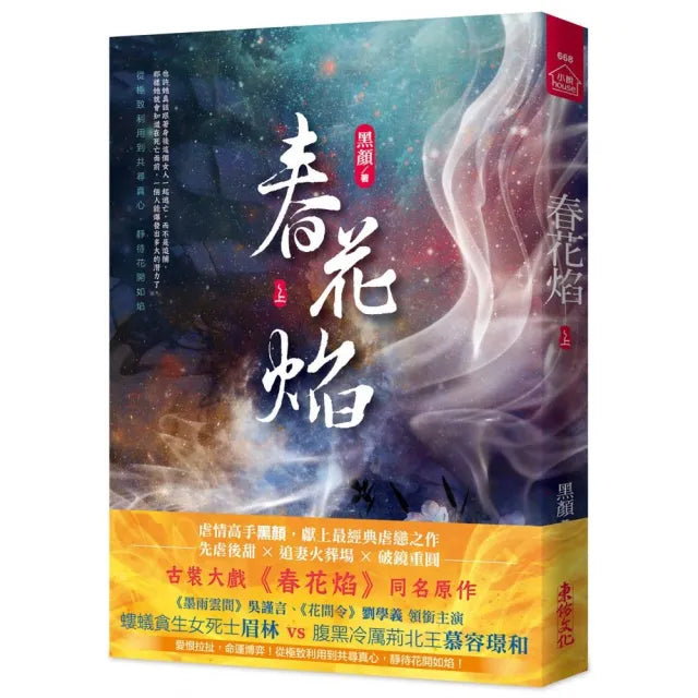 春花焰(上)