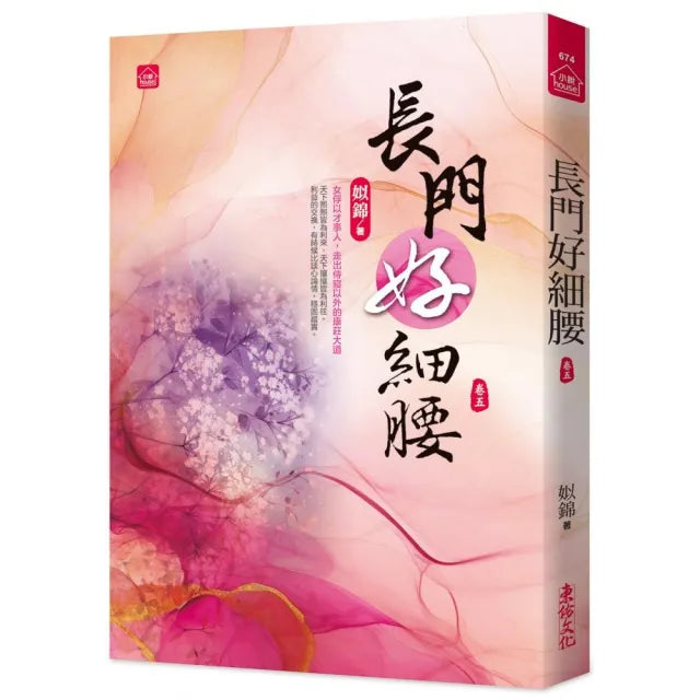 長門好細腰(五)