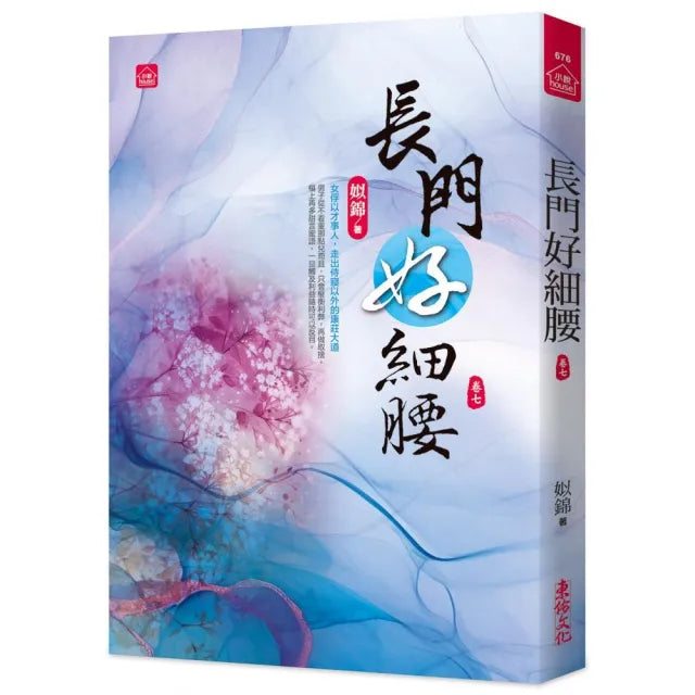 長門好細腰(七)
