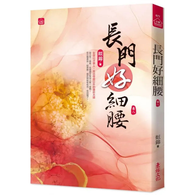 長門好細腰(八)