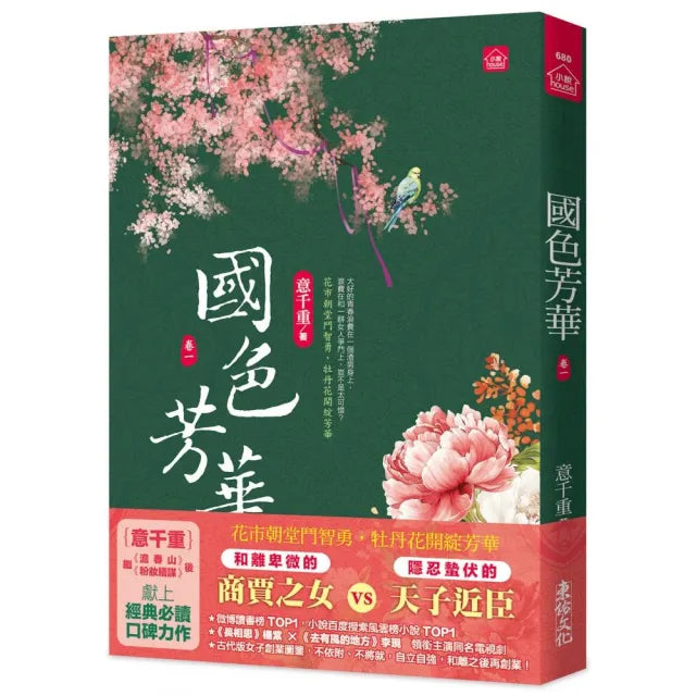 國色芳華(一)同名電視劇原著小說