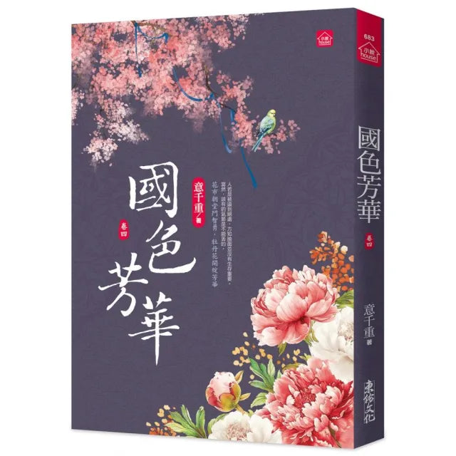 國色芳華(四)同名電視劇原著小說
