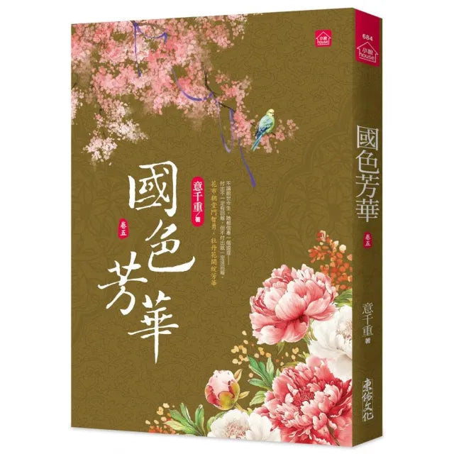 國色芳華(五)同名電視劇原著小說