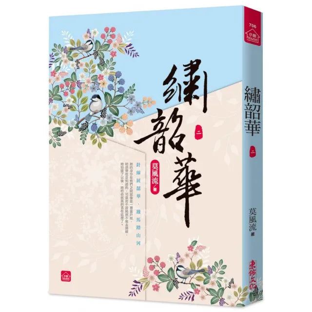 繡韶華(二)