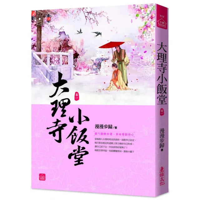 大理寺小飯堂(一)